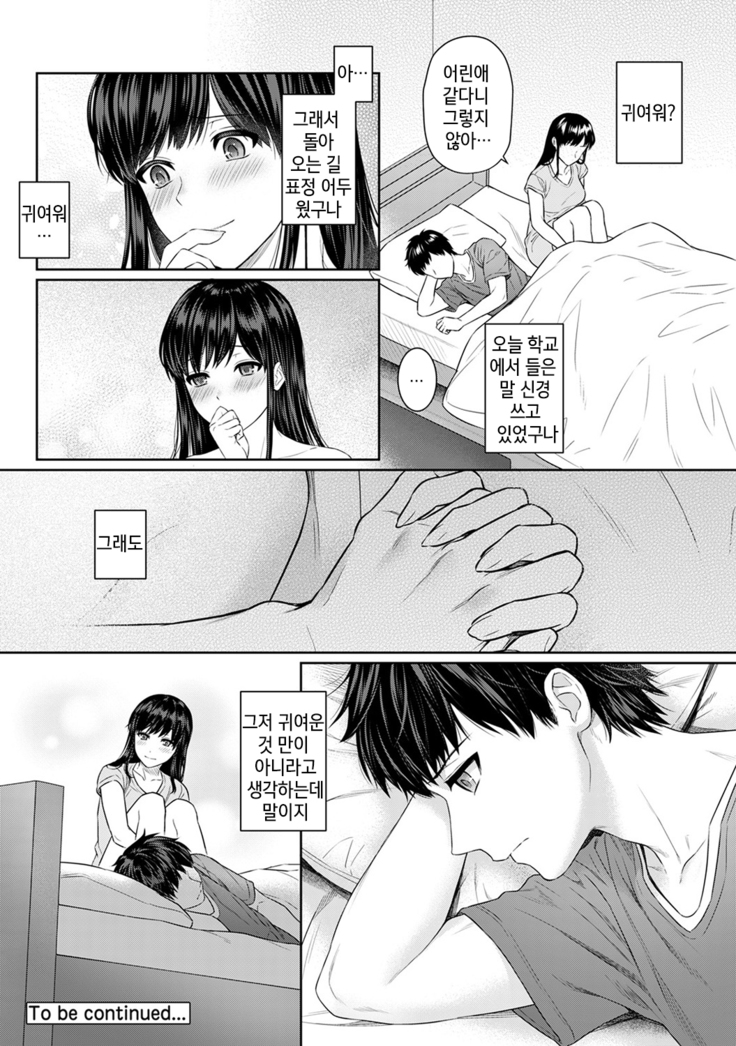 Sensei to Boku Ch. 1-11 | 선생님과 나 1-11화