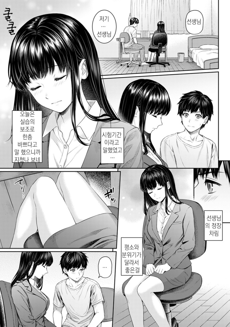 Sensei to Boku Ch. 1-11 | 선생님과 나 1-11화