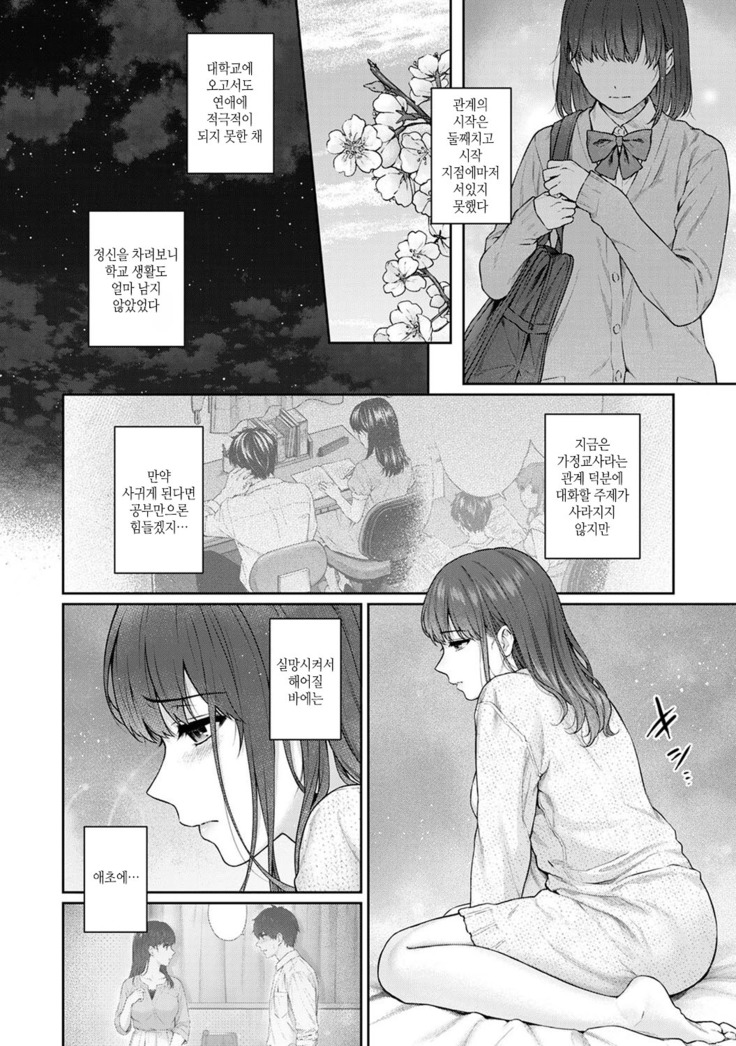 Sensei to Boku Ch. 1-11 | 선생님과 나 1-11화