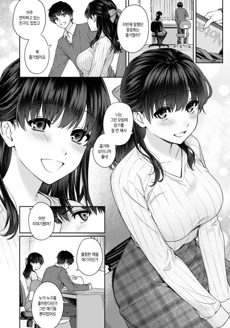Sensei to Boku Ch. 1-11 | 선생님과 나 1-11화