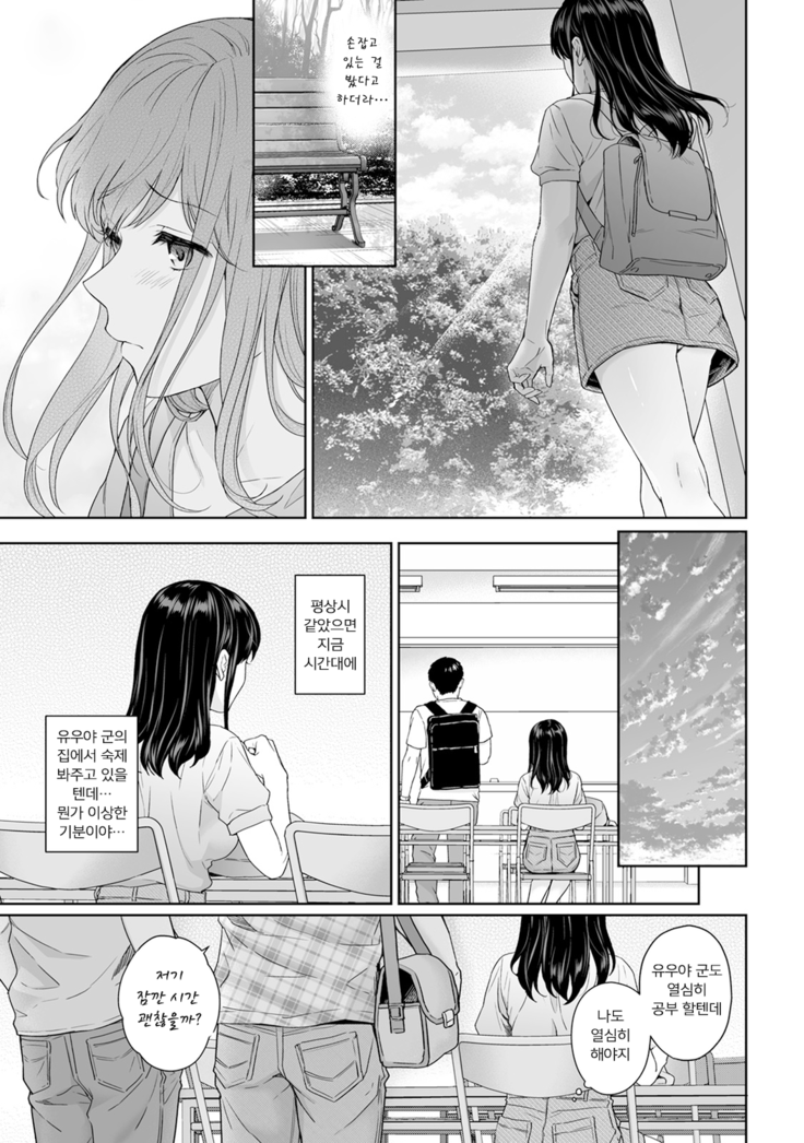 Sensei to Boku Ch. 1-11 | 선생님과 나 1-11화