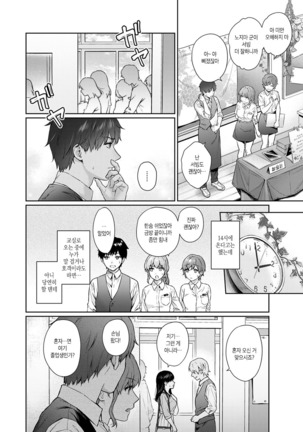 Sensei to Boku Ch. 1-11 | 선생님과 나 1-11화 Page #221