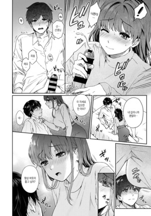 Sensei to Boku Ch. 1-11 | 선생님과 나 1-11화 Page #273