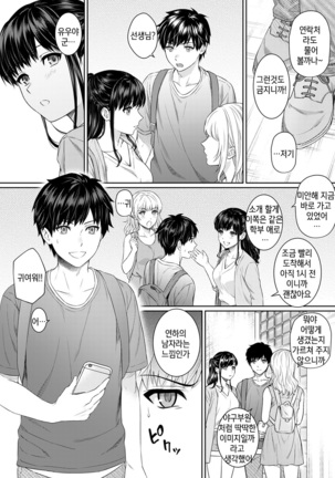 Sensei to Boku Ch. 1-11 | 선생님과 나 1-11화 Page #124