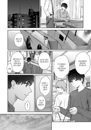 Sensei to Boku Ch. 1-11 | 선생님과 나 1-11화 Page #254