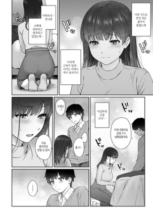 Sensei to Boku Ch. 1-11 | 선생님과 나 1-11화 Page #260