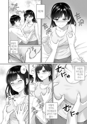 Sensei to Boku Ch. 1-11 | 선생님과 나 1-11화 Page #21