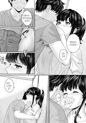 Sensei to Boku Ch. 1-11 | 선생님과 나 1-11화 Page #85