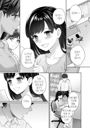 Sensei to Boku Ch. 1-11 | 선생님과 나 1-11화 Page #18