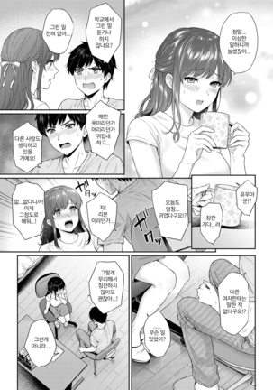 Sensei to Boku Ch. 1-11 | 선생님과 나 1-11화 Page #175