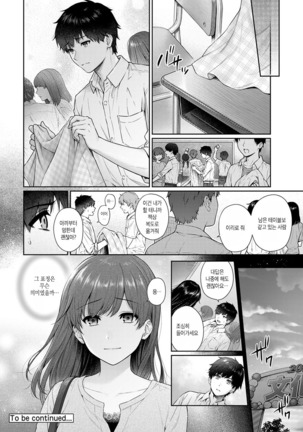 Sensei to Boku Ch. 1-11 | 선생님과 나 1-11화 Page #245