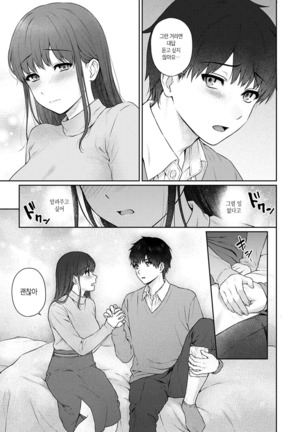Sensei to Boku Ch. 1-11 | 선생님과 나 1-11화 Page #263