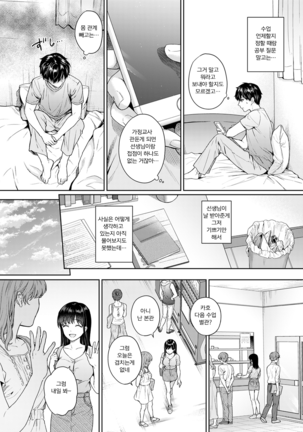 Sensei to Boku Ch. 1-11 | 선생님과 나 1-11화 Page #198