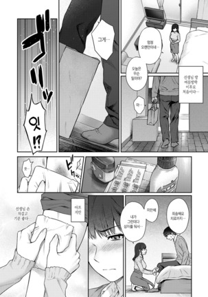 Sensei to Boku Ch. 1-11 | 선생님과 나 1-11화 Page #258