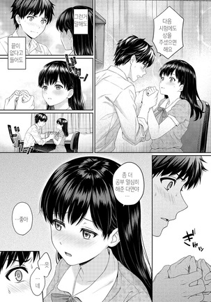Sensei to Boku Ch. 1-11 | 선생님과 나 1-11화 Page #52