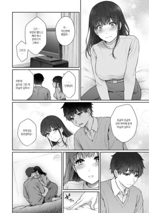 Sensei to Boku Ch. 1-11 | 선생님과 나 1-11화 Page #266