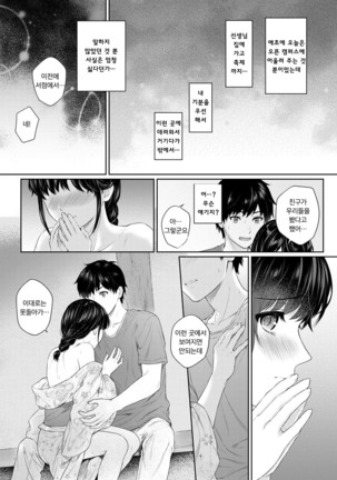 Sensei to Boku Ch. 1-11 | 선생님과 나 1-11화 Page #161