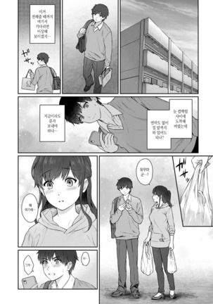 Sensei to Boku Ch. 1-11 | 선생님과 나 1-11화 Page #256