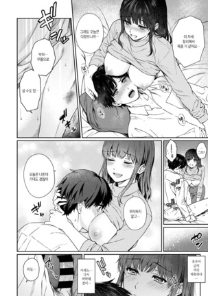 Sensei to Boku Ch. 1-11 | 선생님과 나 1-11화 Page #275