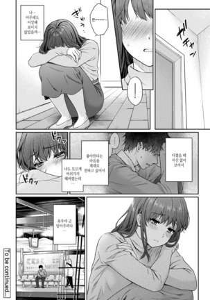 Sensei to Boku Ch. 1-11 | 선생님과 나 1-11화 Page #291