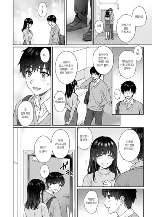 Sensei to Boku Ch. 1-11 | 선생님과 나 1-11화 Page #289