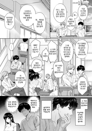 Sensei to Boku Ch. 1-11 | 선생님과 나 1-11화 Page #174