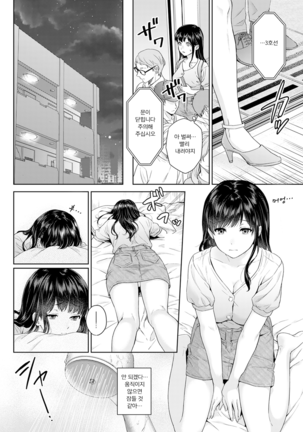 Sensei to Boku Ch. 1-11 | 선생님과 나 1-11화 Page #204