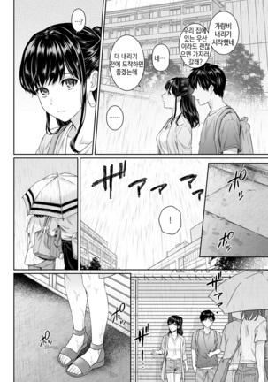 Sensei to Boku Ch. 1-11 | 선생님과 나 1-11화 Page #129