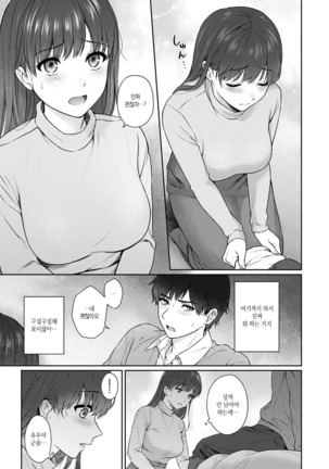 Sensei to Boku Ch. 1-11 | 선생님과 나 1-11화 Page #259