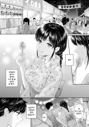Sensei to Boku Ch. 1-11 | 선생님과 나 1-11화 Page #147