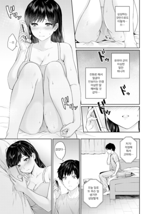 Sensei to Boku Ch. 1-11 | 선생님과 나 1-11화 Page #211