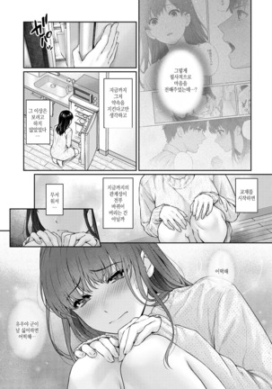 Sensei to Boku Ch. 1-11 | 선생님과 나 1-11화 Page #251