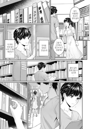 Sensei to Boku Ch. 1-11 | 선생님과 나 1-11화 Page #80