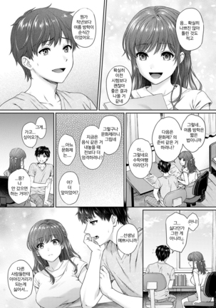 Sensei to Boku Ch. 1-11 | 선생님과 나 1-11화 Page #172