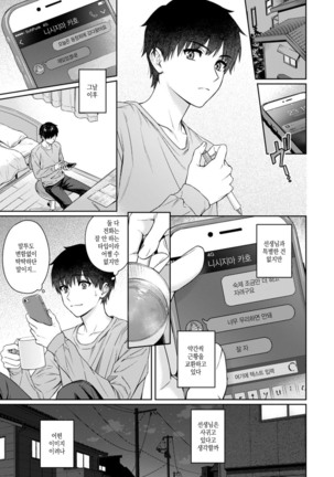 Sensei to Boku Ch. 1-11 | 선생님과 나 1-11화 Page #293