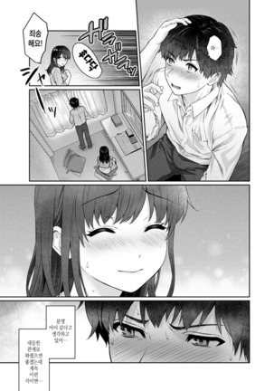 Sensei to Boku Ch. 1-11 | 선생님과 나 1-11화 Page #236