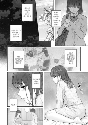 Sensei to Boku Ch. 1-11 | 선생님과 나 1-11화 Page #250