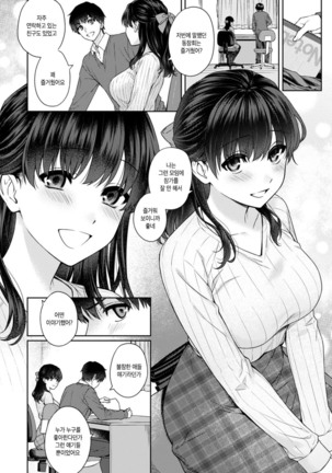 Sensei to Boku Ch. 1-11 | 선생님과 나 1-11화 Page #294