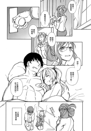 Kashima no Natsu Jijou Page #19