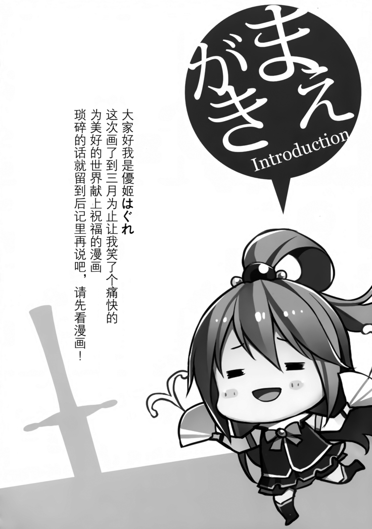 Kono Kawaisou na Crusader ni Kyuusai o!