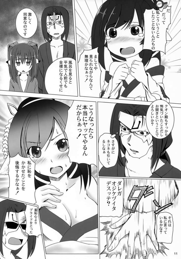 Shiwaku no Ori Shin'en Sono 2