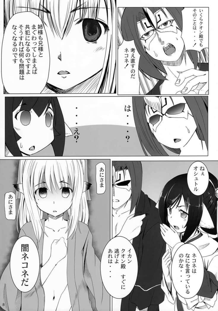 Shiwaku no Ori Shin'en Sono 2