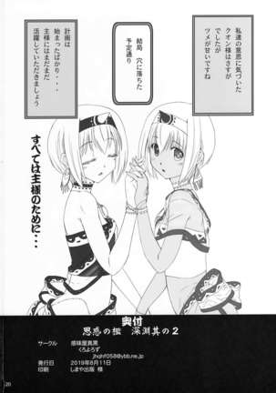 Shiwaku no Ori Shin'en Sono 2 Page #20