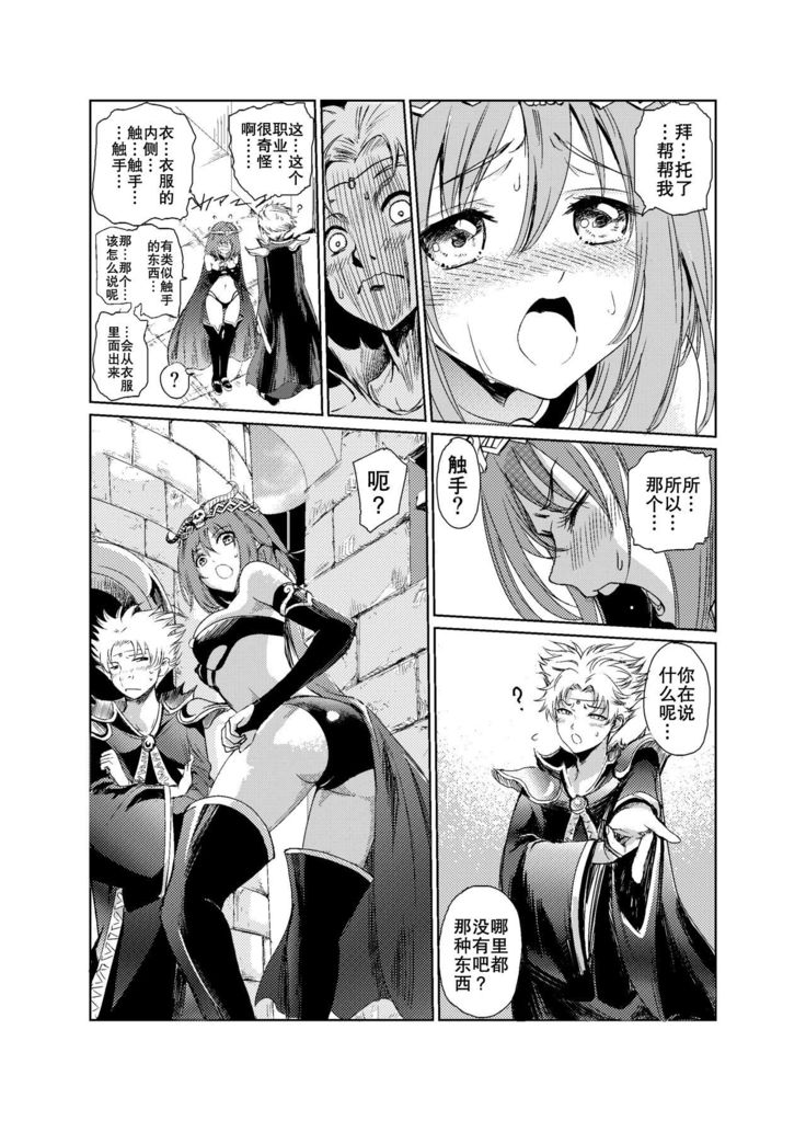闇の誘惑 -禁断のジョブチェンジ- 【不可视汉化】