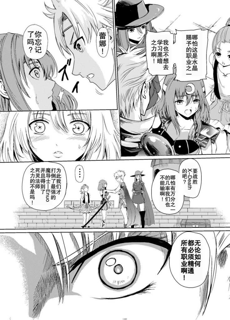 闇の誘惑 -禁断のジョブチェンジ- 【不可视汉化】