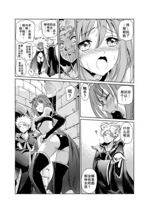 闇の誘惑 -禁断のジョブチェンジ- 【不可视汉化】 Page #20