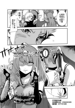 闇の誘惑 -禁断のジョブチェンジ- 【不可视汉化】 Page #38