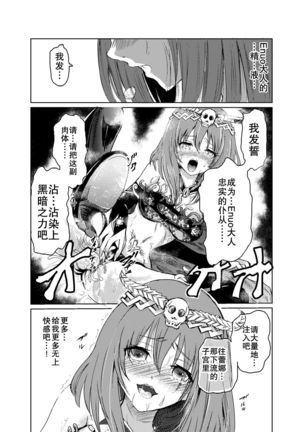 闇の誘惑 -禁断のジョブチェンジ- 【不可视汉化】 Page #33