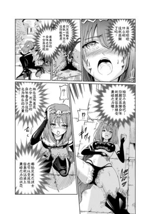 闇の誘惑 -禁断のジョブチェンジ- 【不可视汉化】 Page #17