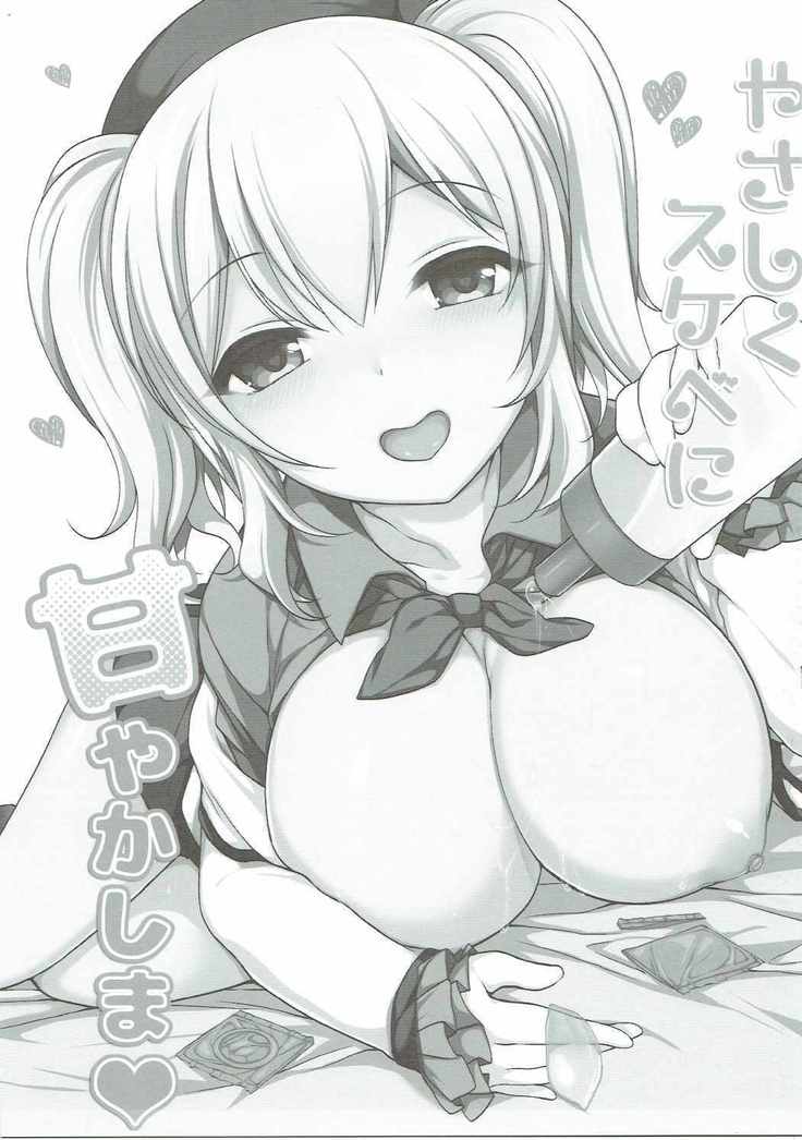 Yasashiku Sukebe Ni Amayakashi Ma